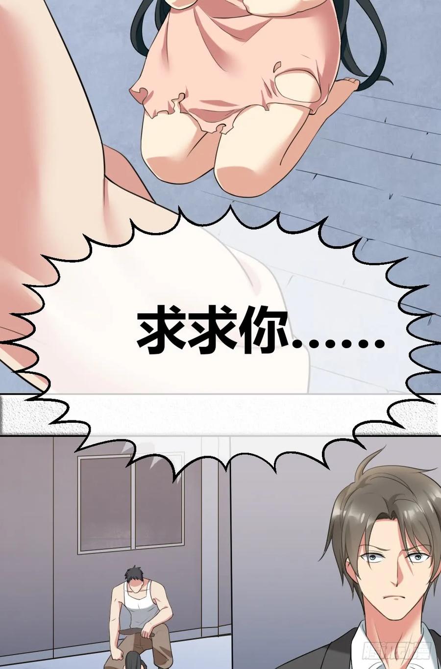 绝世天才系统 拯救小萝莉行动 第15页