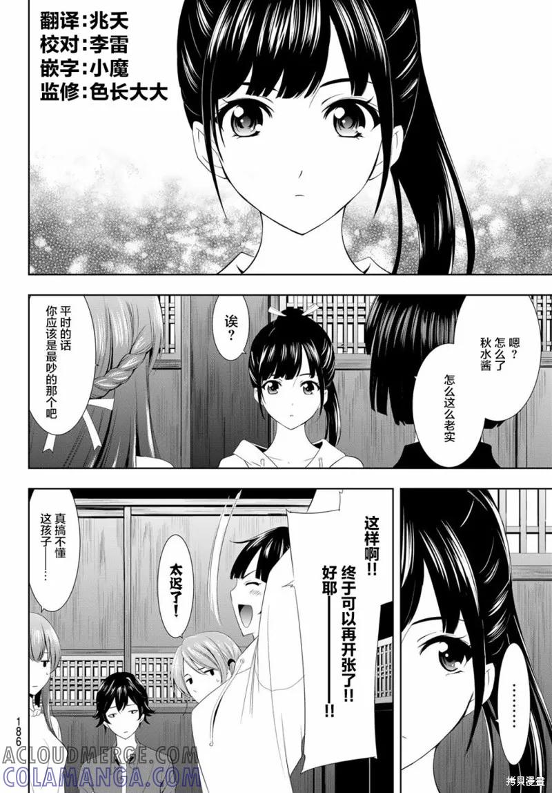 女神的露天咖啡厅 - 第06话 - 第5张图