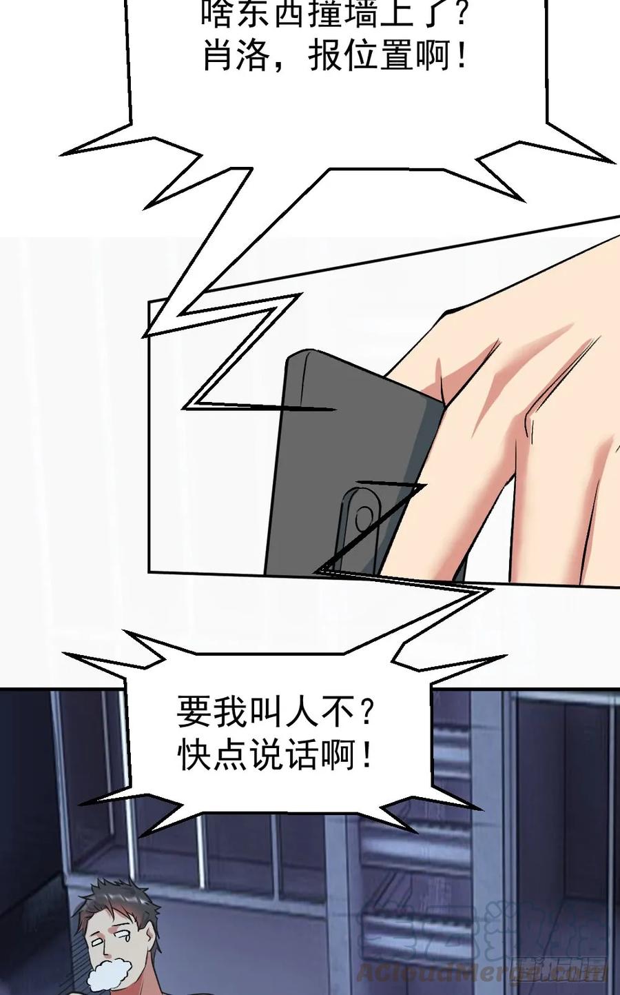 绝世天才系统 拯救小萝莉行动 第33页