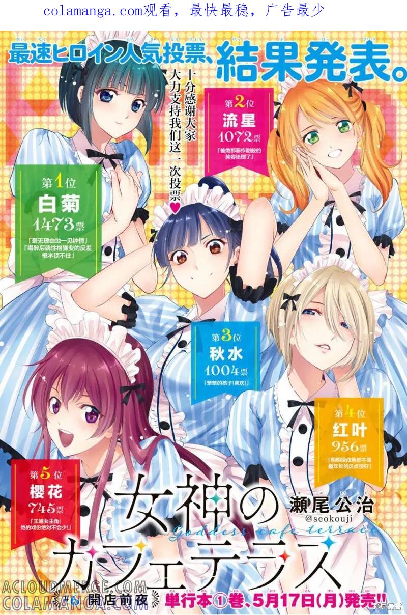 女神的露天咖啡厅 - 第06话 - 第1张图