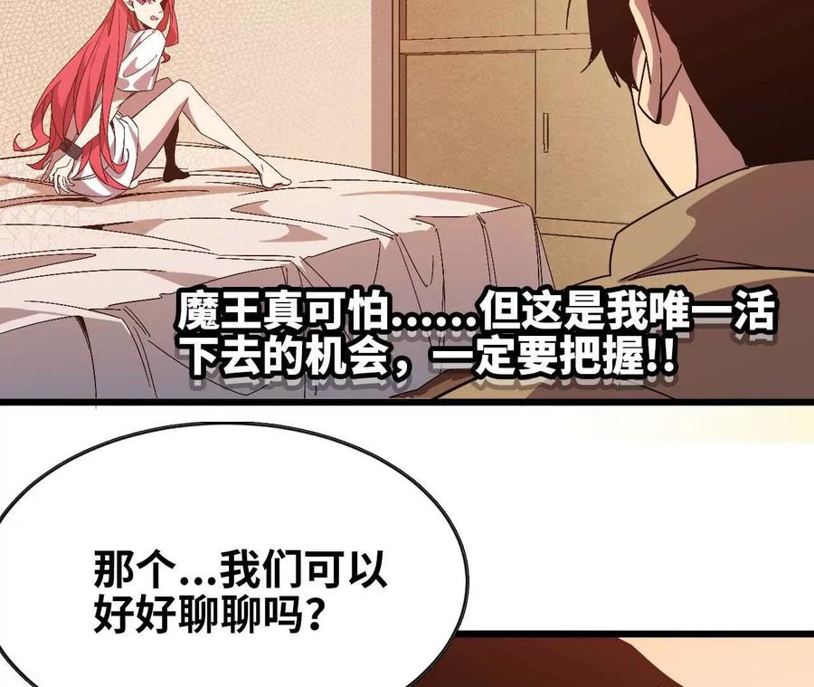 勇者X女魔王 05 囚禁女魔王？ 第38页