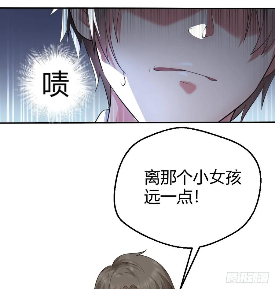 绝世天才系统 拯救小萝莉行动 第22页
