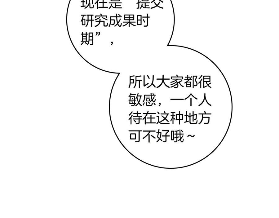 《只想在反派爸爸身边躺平》第5话 怀疑 第18页