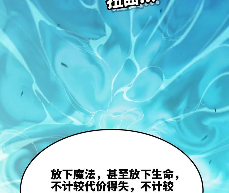 勇者X女魔王 59 最后一式 第102页