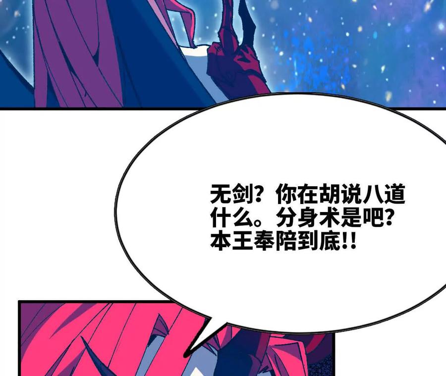 勇者X女魔王 59 最后一式 第22页