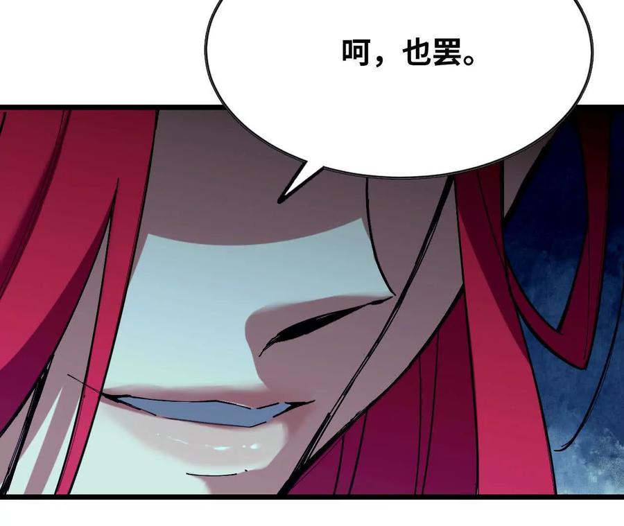 勇者X女魔王 59 最后一式 第94页