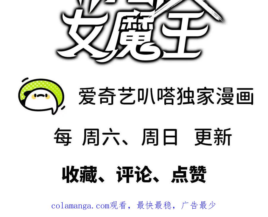 勇者X女魔王 59 最后一式 第111页