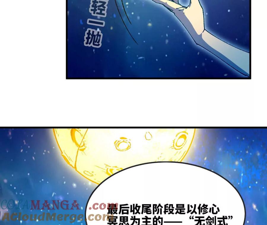 勇者X女魔王 59 最后一式 第17页
