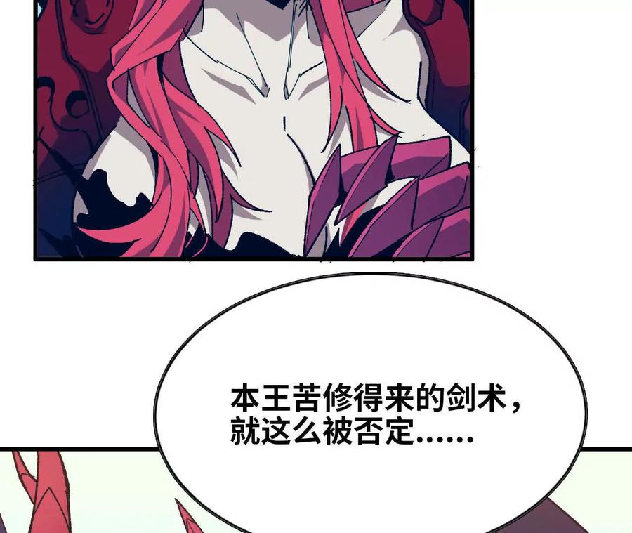 勇者X女魔王 59 最后一式 第88页