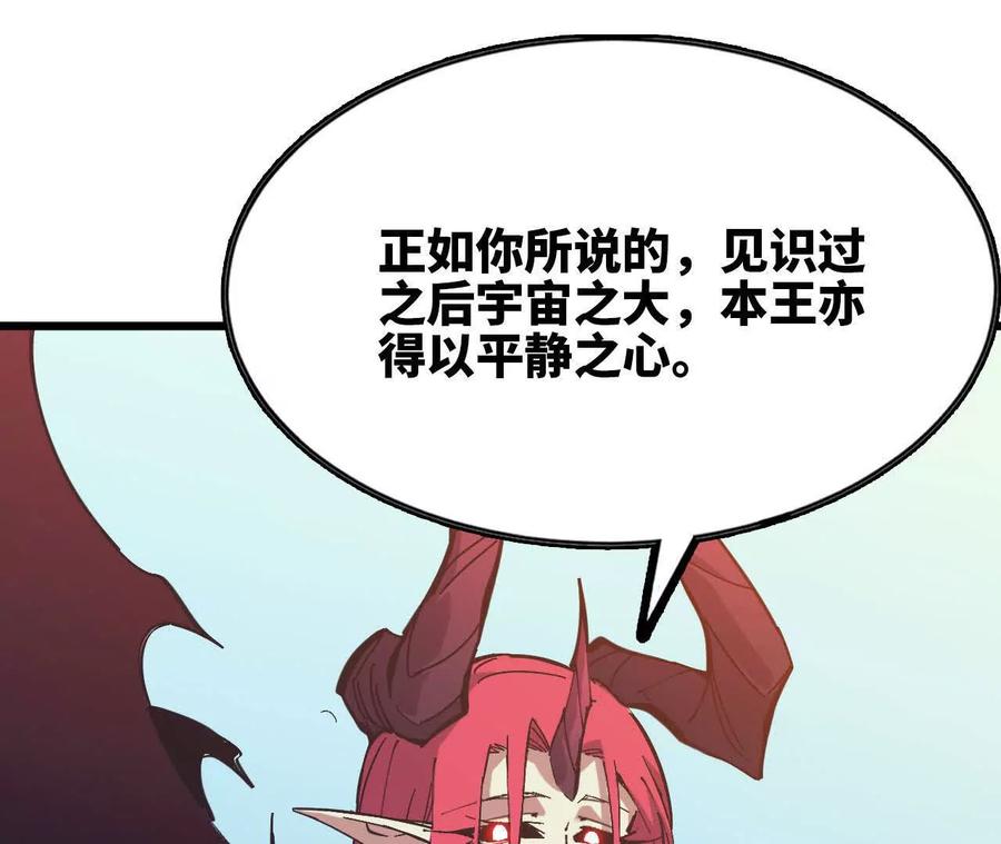 勇者X女魔王 59 最后一式 第95页