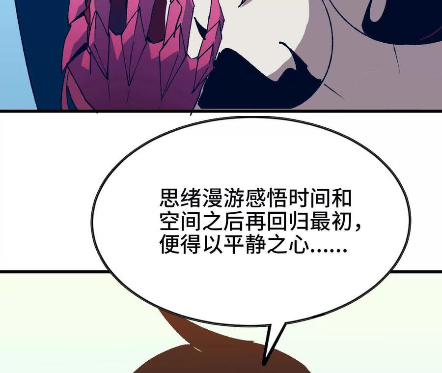 勇者X女魔王 59 最后一式 第90页