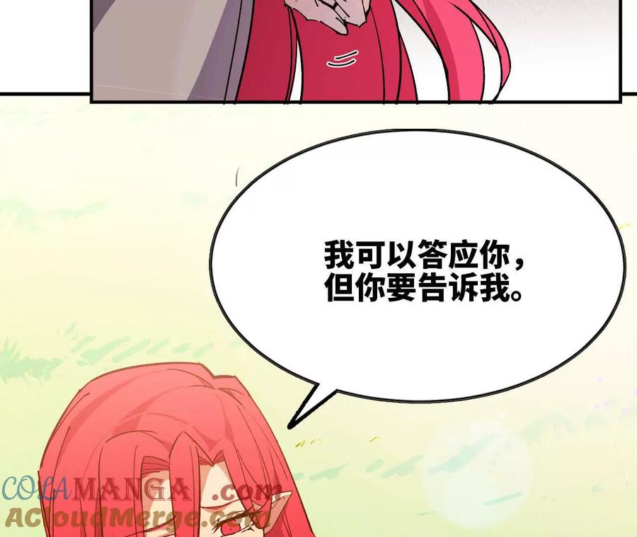 勇者X女魔王 60 超越时空 第82页