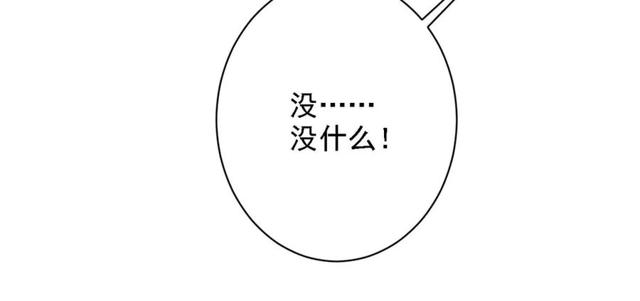 《妖孽太难撩》第61话 第35页