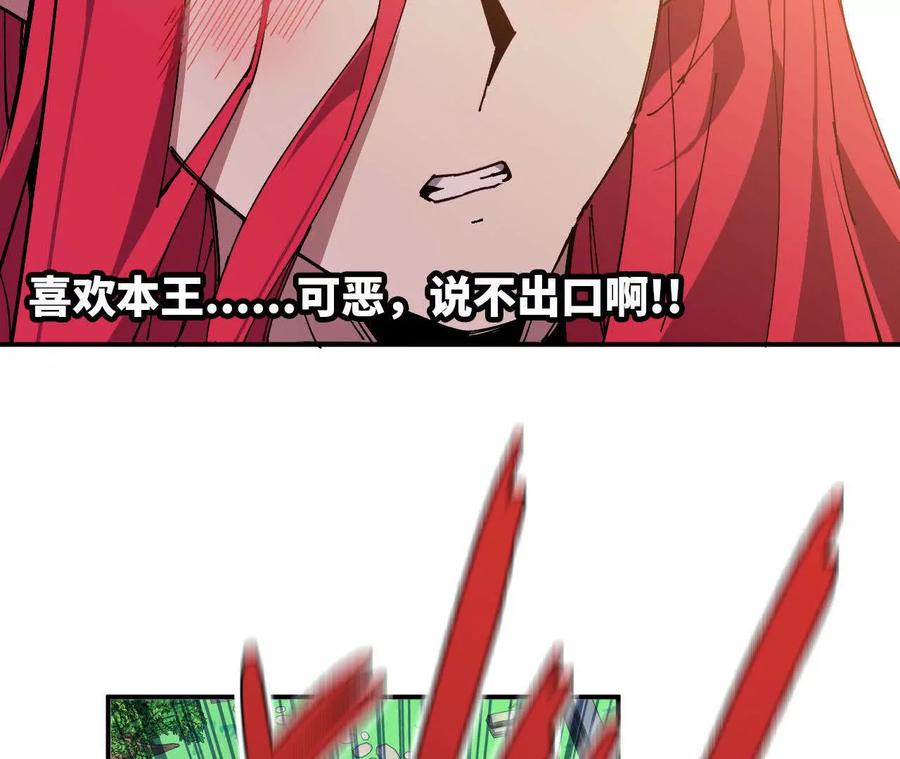 勇者X女魔王 60 超越时空 第86页