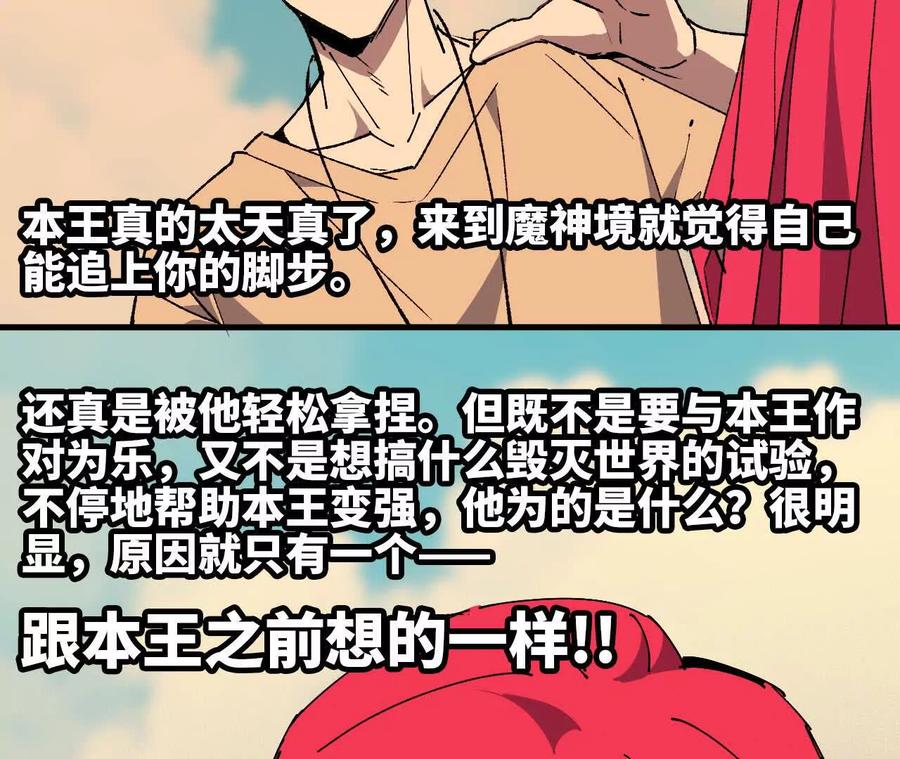 勇者X女魔王 60 超越时空 第66页