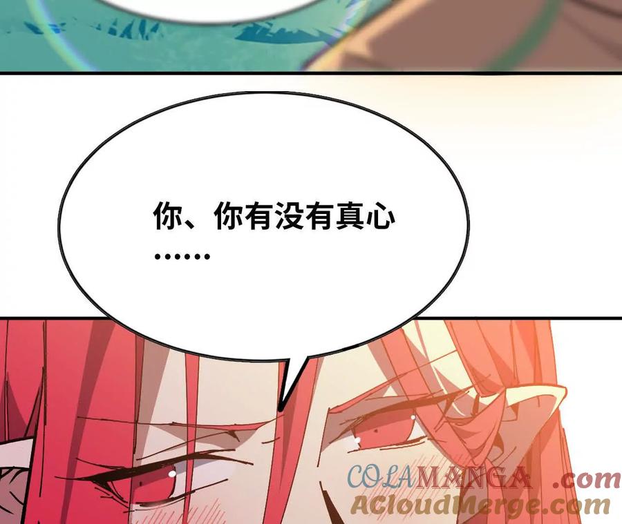 勇者X女魔王 60 超越时空 第85页