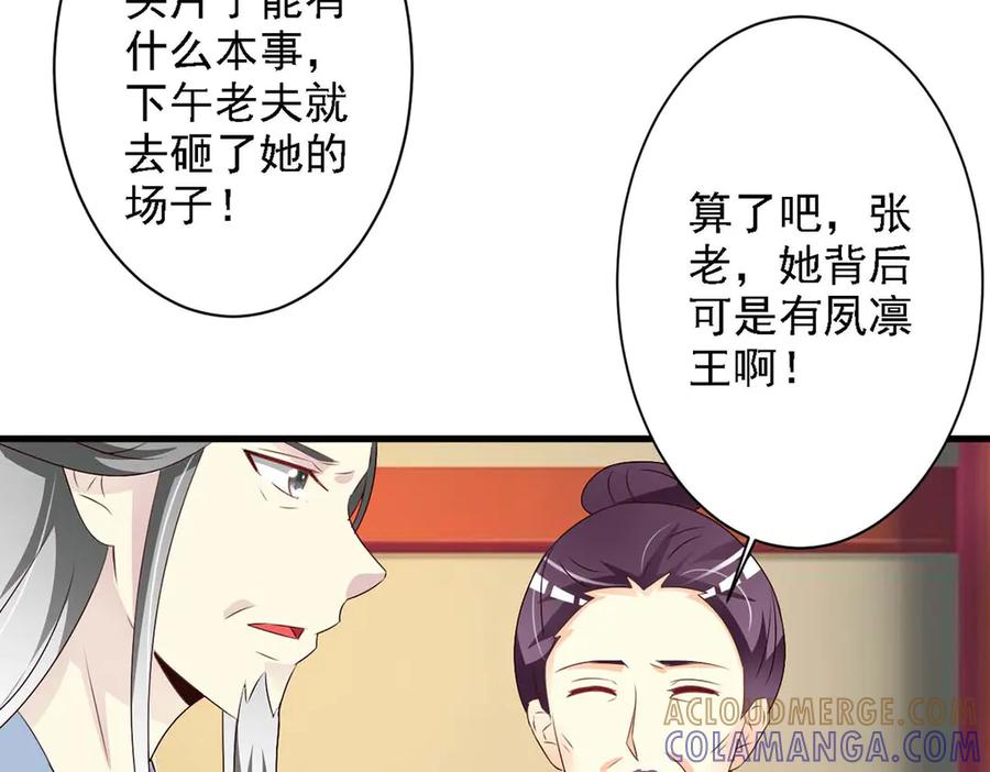 《妖孽太难撩》第61话 第37页