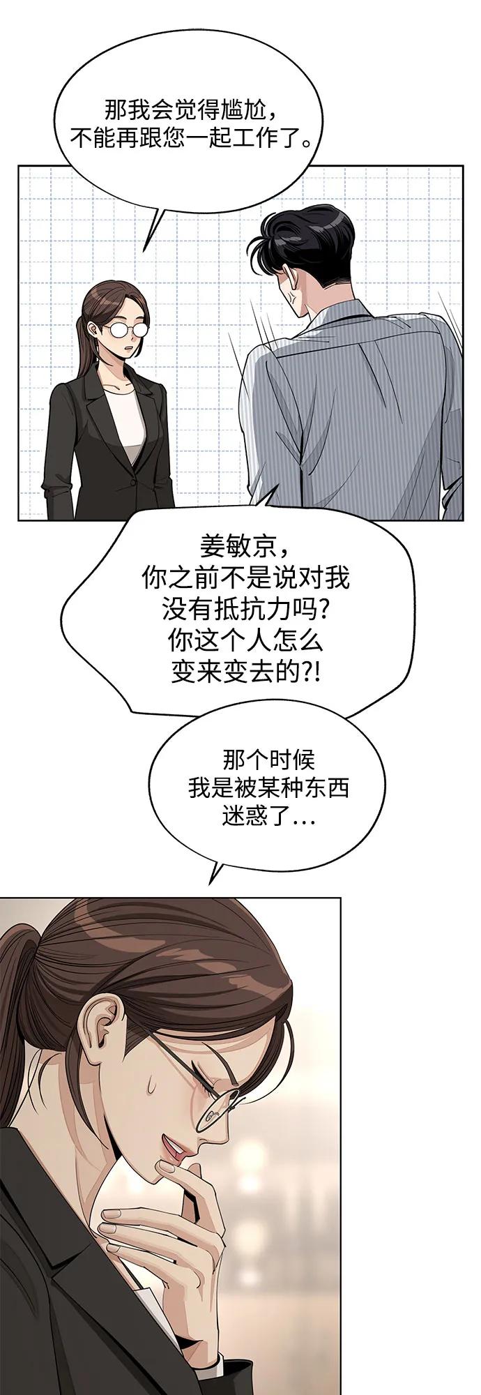 《利夑的恋爱》第58话 第35页
