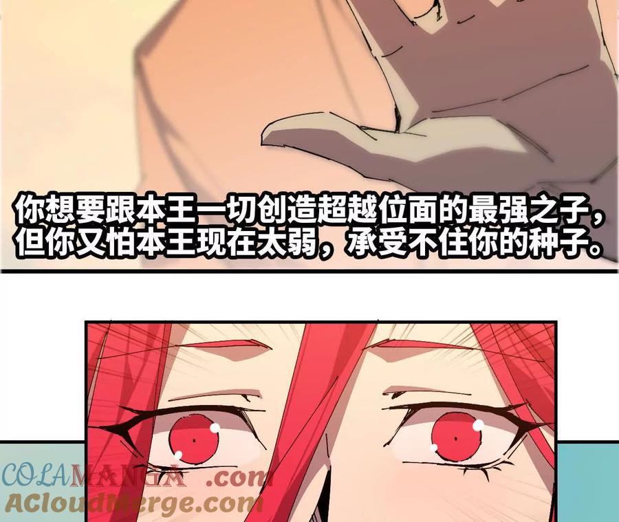 勇者X女魔王 60 超越时空 第73页