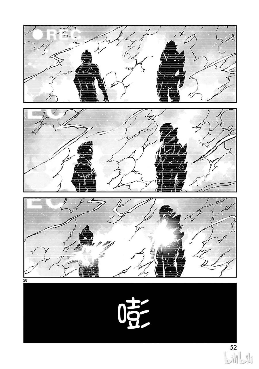 机动奥特曼 61 混杂的力量 第28页