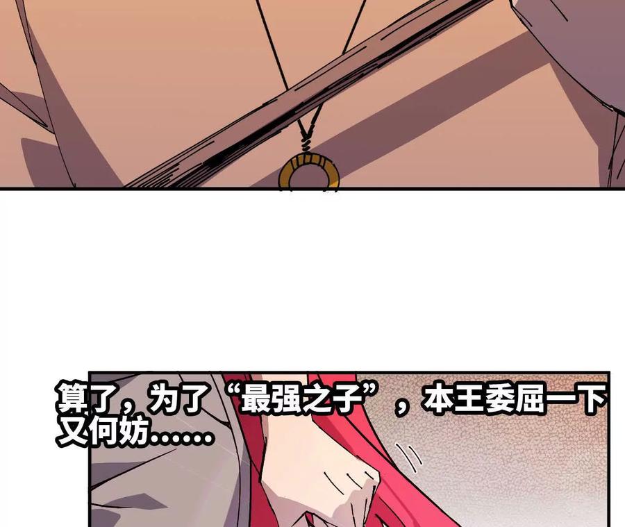 勇者X女魔王 60 超越时空 第81页
