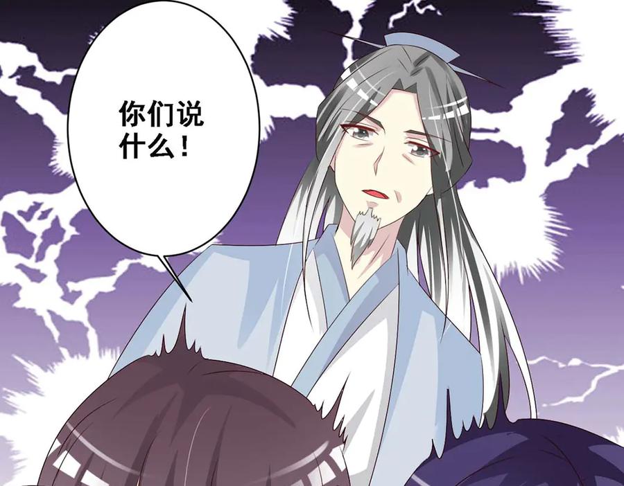 《妖孽太难撩》第61话 第33页