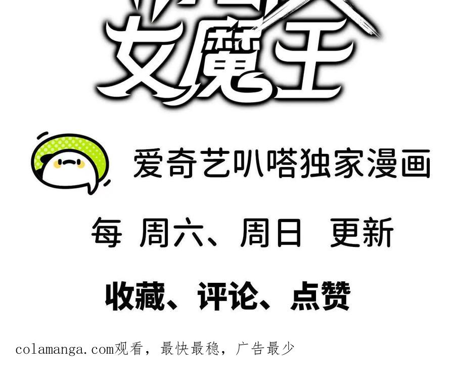 勇者X女魔王 60 超越时空 第96页
