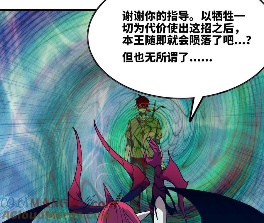 勇者X女魔王 60 超越时空 第7页