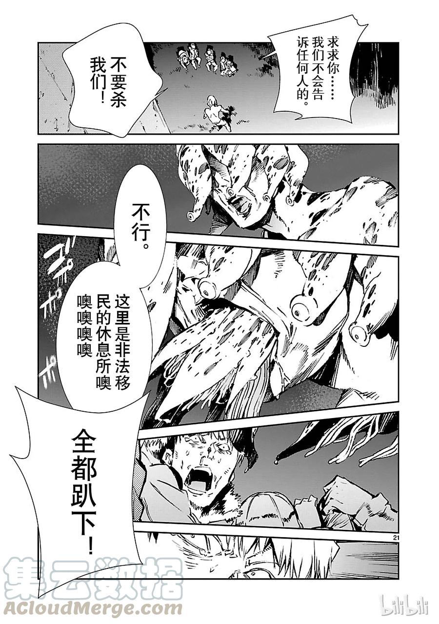机动奥特曼 61 混杂的力量 第21页