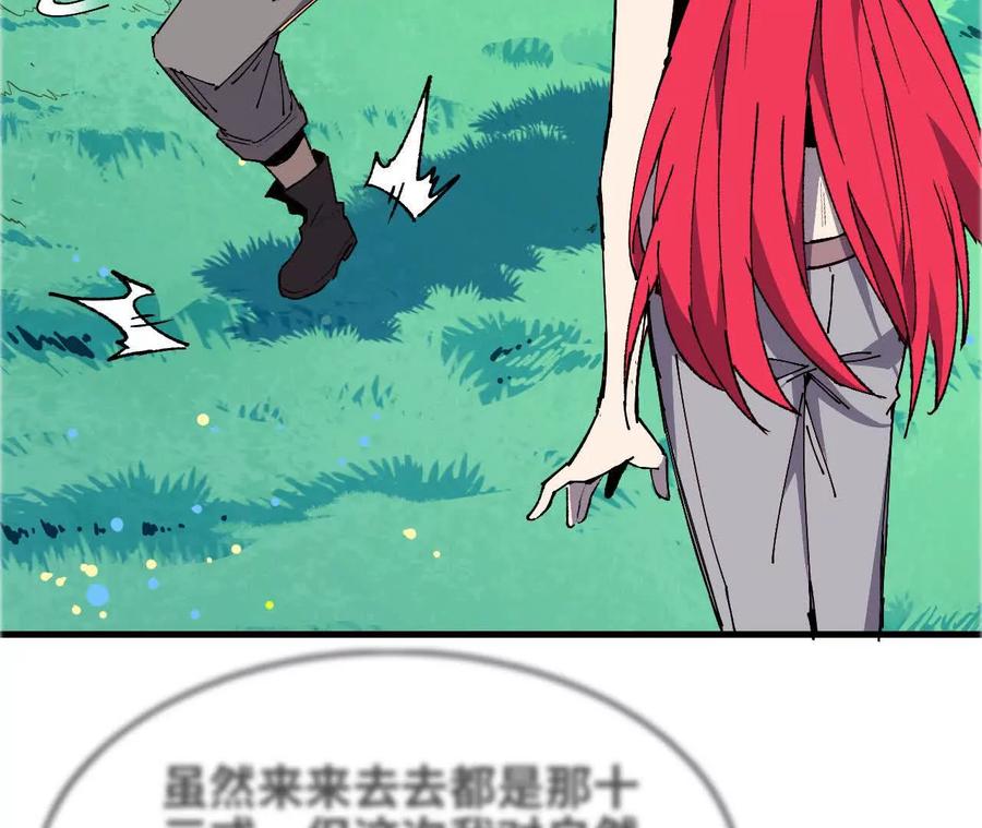 勇者X女魔王 60 超越时空 第60页