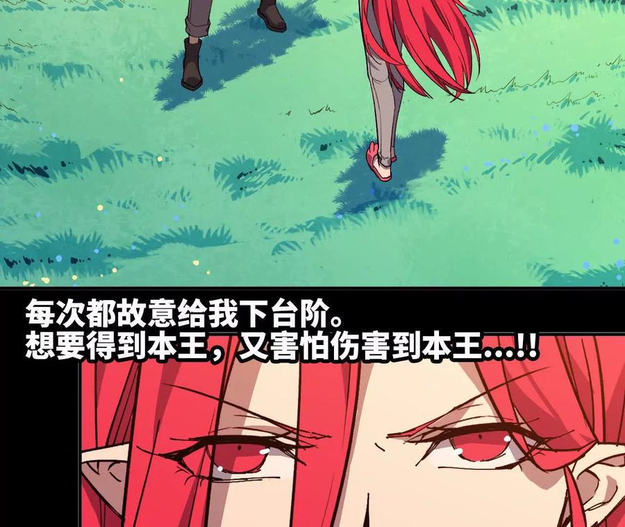 勇者X女魔王 60 超越时空 第78页