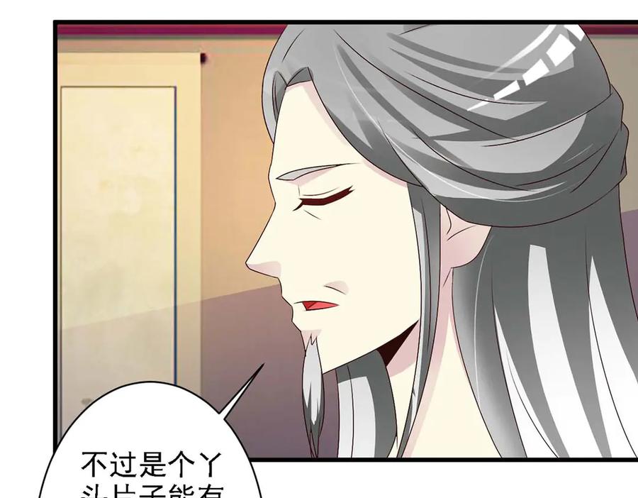 《妖孽太难撩》第61话 第36页