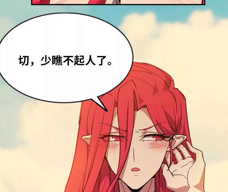 勇者X女魔王 60 超越时空 第74页