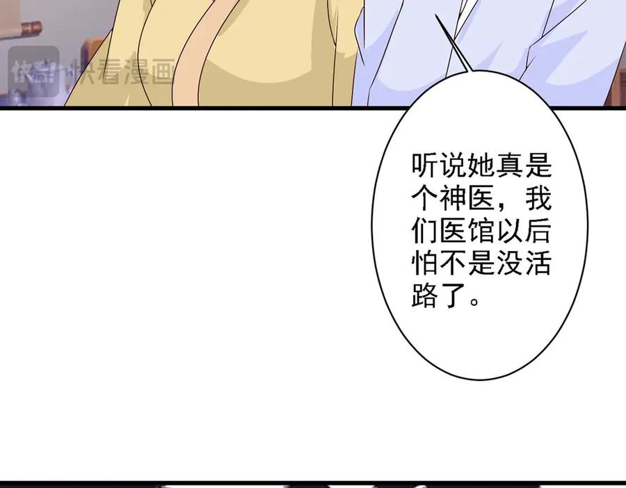 《妖孽太难撩》第61话 第32页