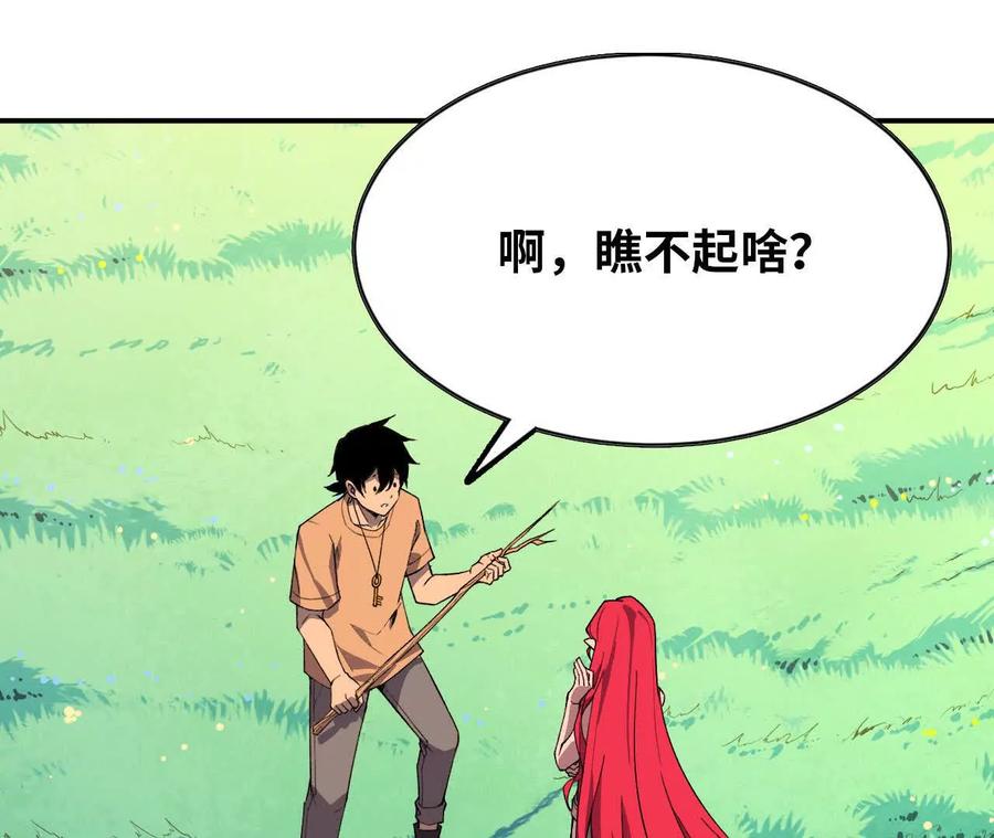 勇者X女魔王 60 超越时空 第77页