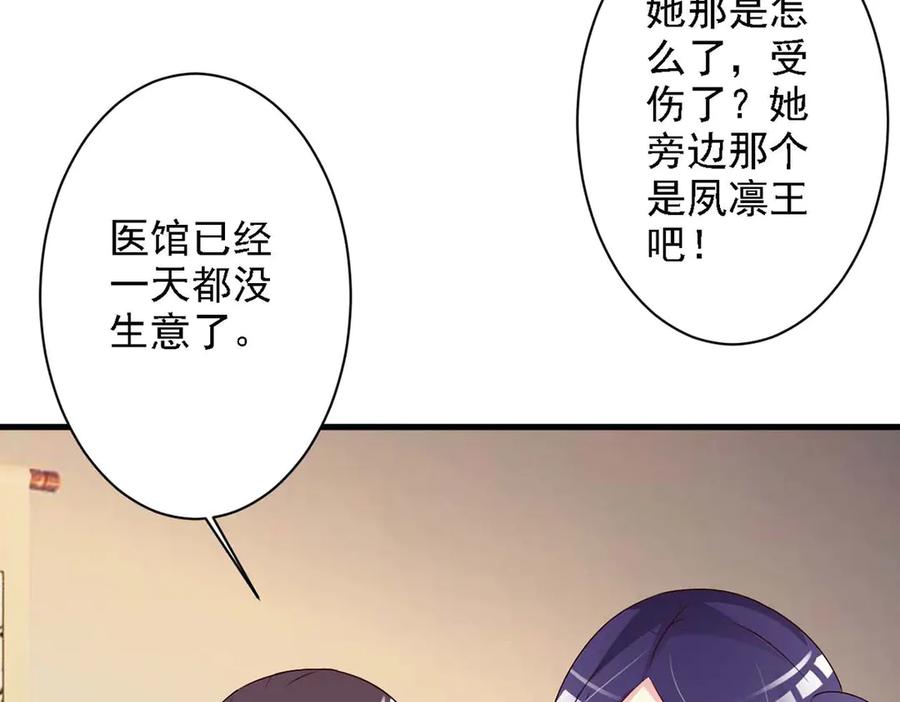 《妖孽太难撩》第61话 第30页