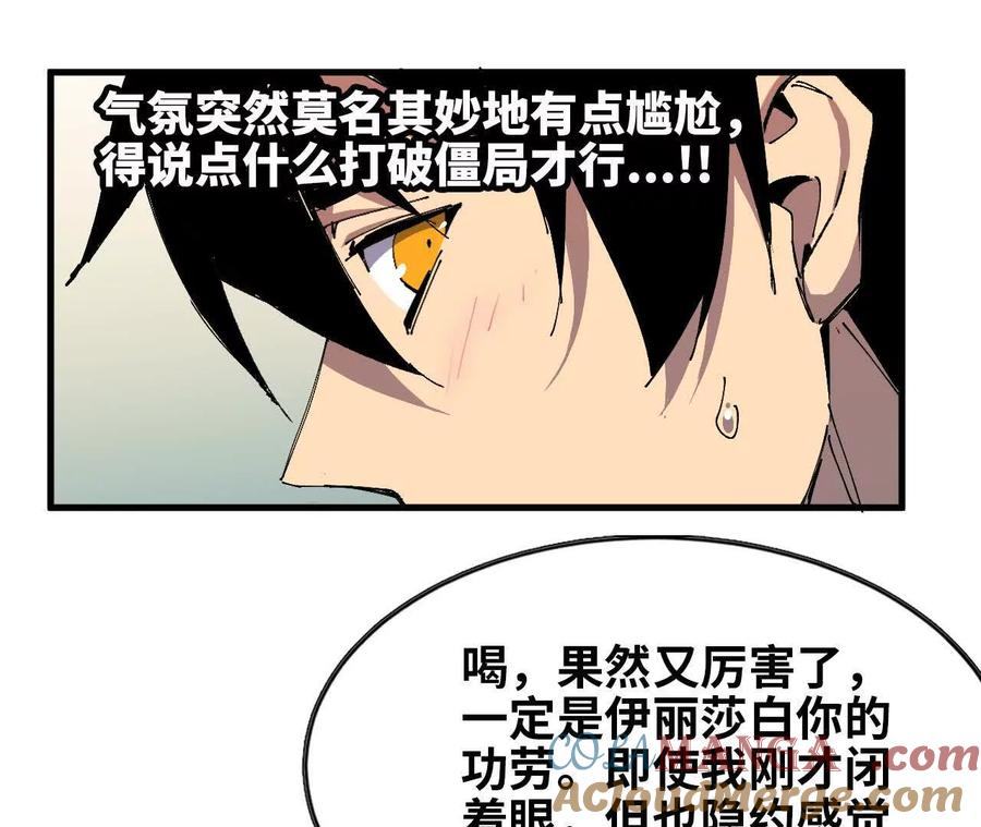 勇者X女魔王 60 超越时空 第58页