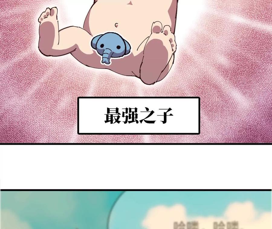 勇者X女魔王 60 超越时空 第71页