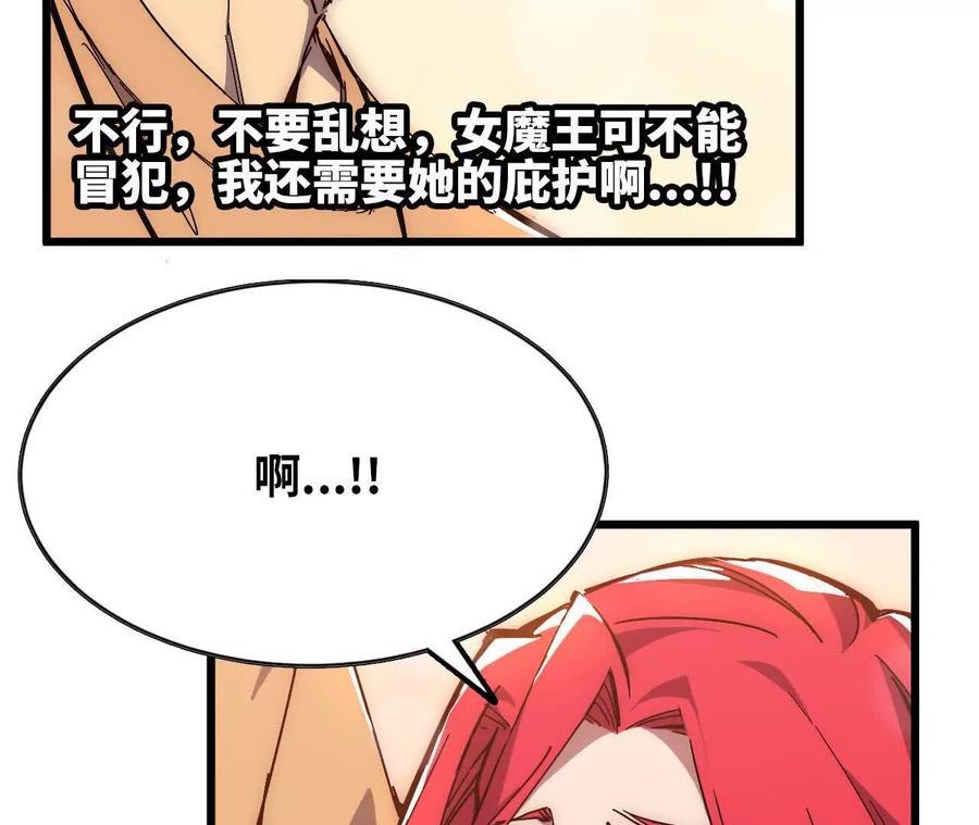 勇者X女魔王 60 超越时空 第53页