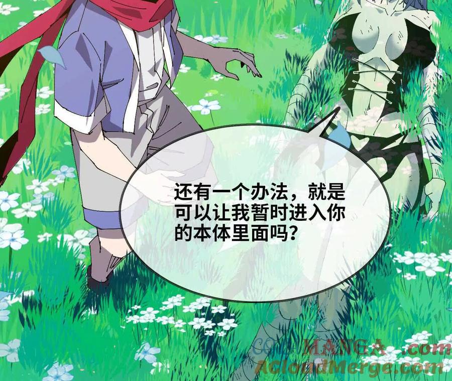 勇者X女魔王 61 怨念再起 第49页