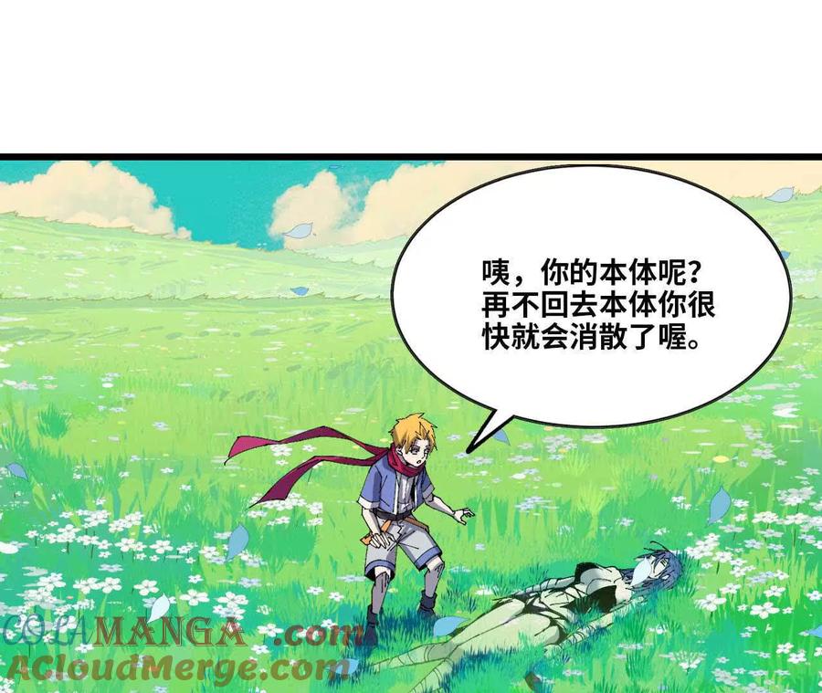 勇者X女魔王 61 怨念再起 第40页
