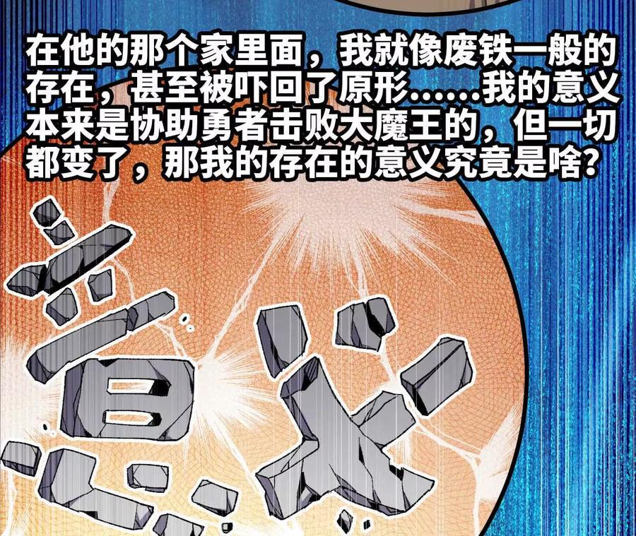 勇者X女魔王 61 怨念再起 第30页
