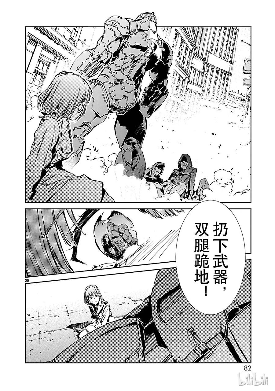 机动奥特曼 62 PROJECT JACK 第28页