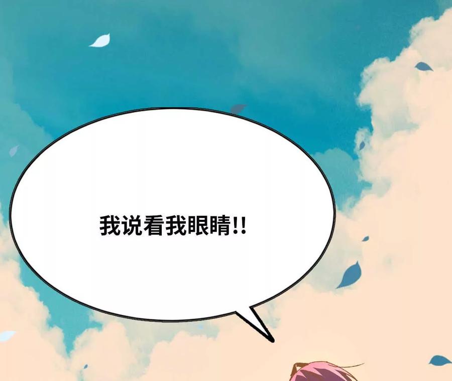 勇者X女魔王 61 怨念再起 第77页