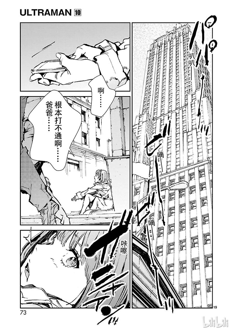 机动奥特曼 62 PROJECT JACK 第19页