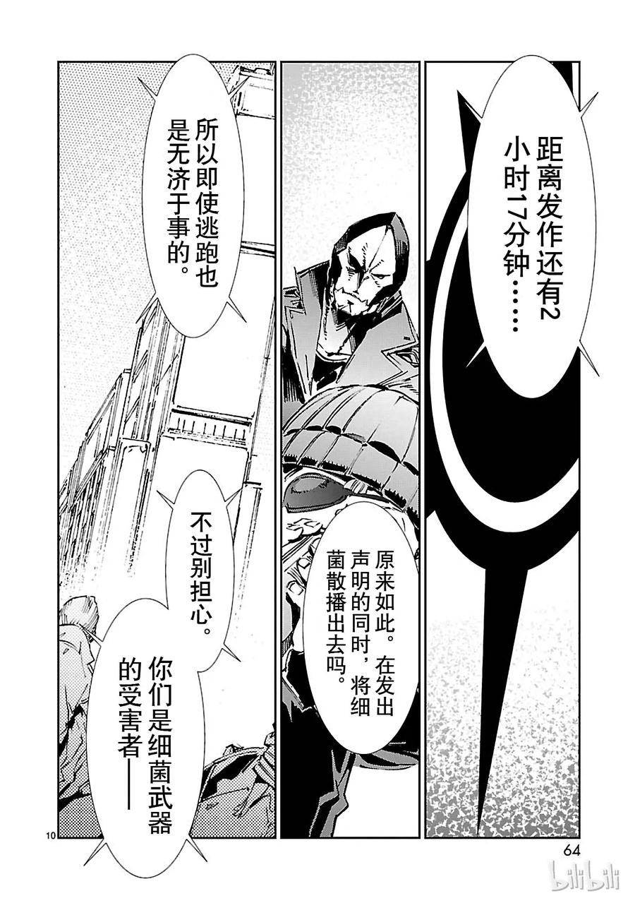 机动奥特曼 62 PROJECT JACK 第10页