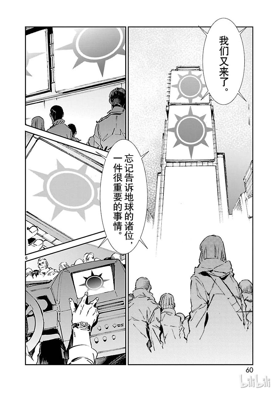 机动奥特曼 62 PROJECT JACK 第6页