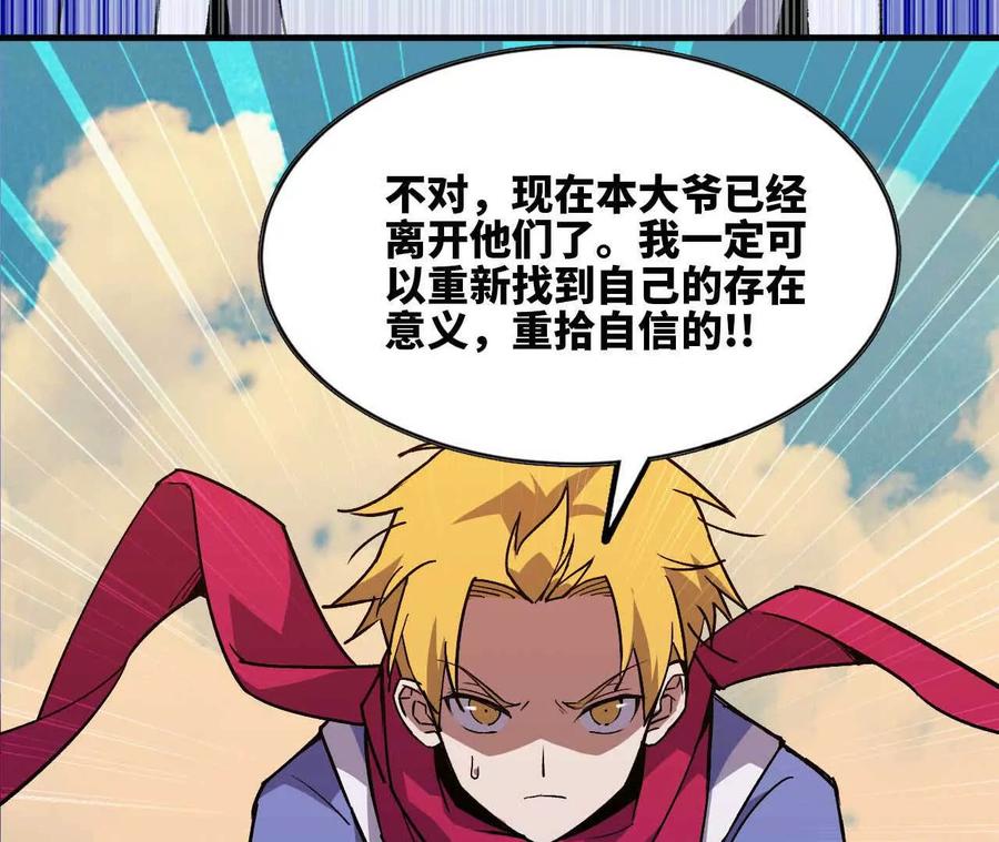 勇者X女魔王 61 怨念再起 第33页