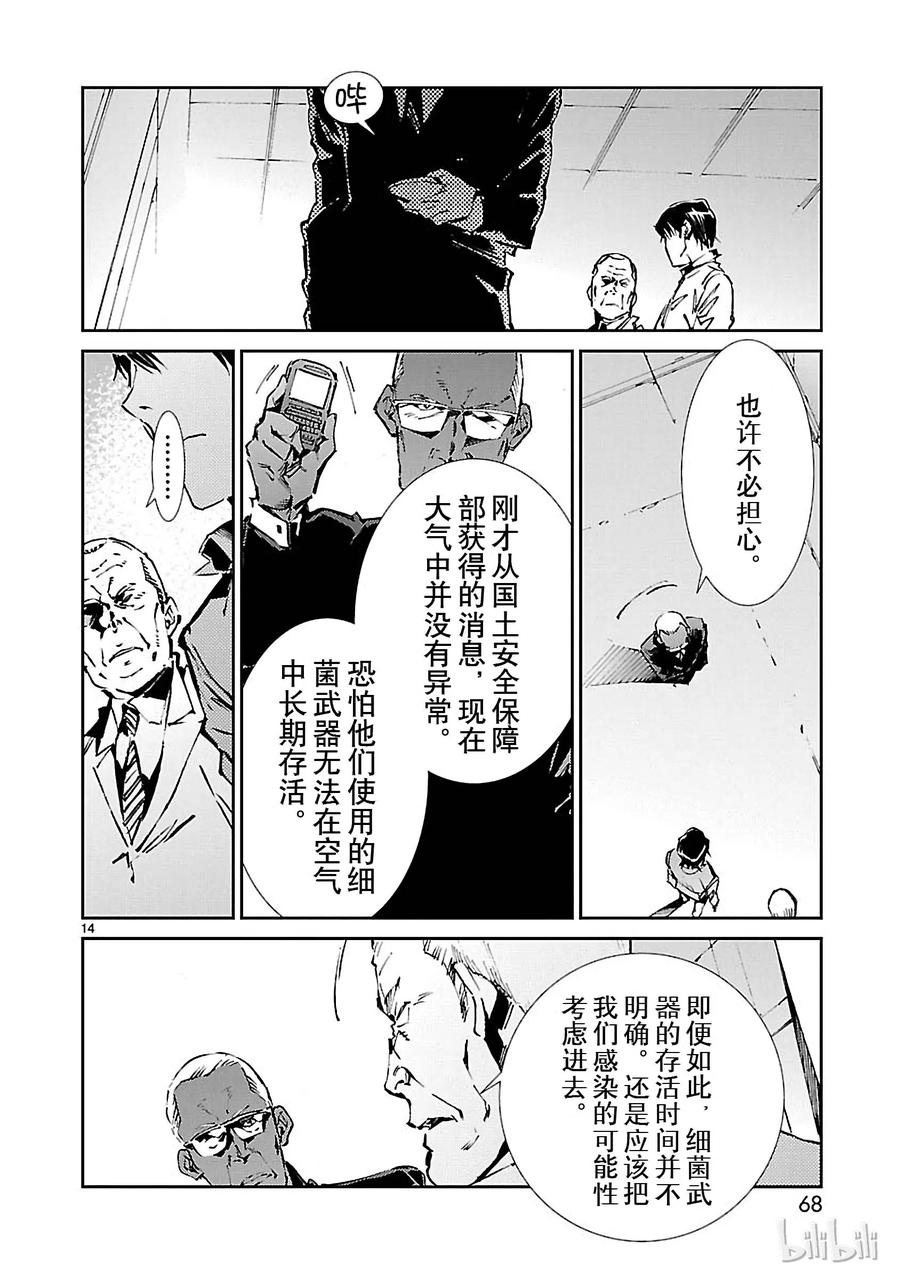 机动奥特曼 62 PROJECT JACK 第14页