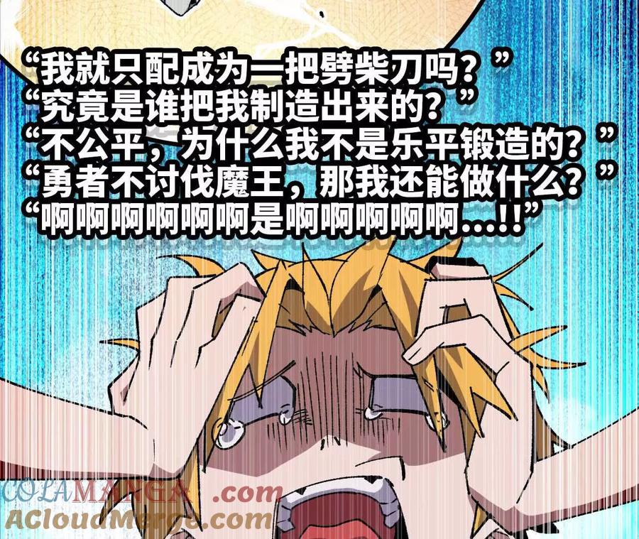 勇者X女魔王 61 怨念再起 第31页